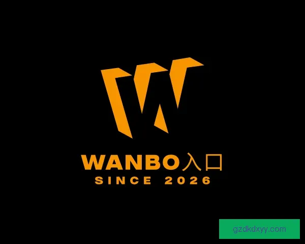 关于wanbo入口